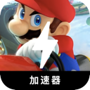 马里奥赛车付费机场